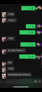 带聊天记录！出差乌木鲁齐小姑娘，