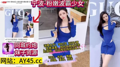 []宁波粉嫩波霸少女