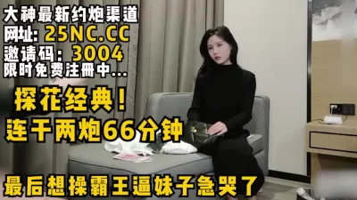 最后想操霸王逼妹子急哭了！看简阶绝对能约